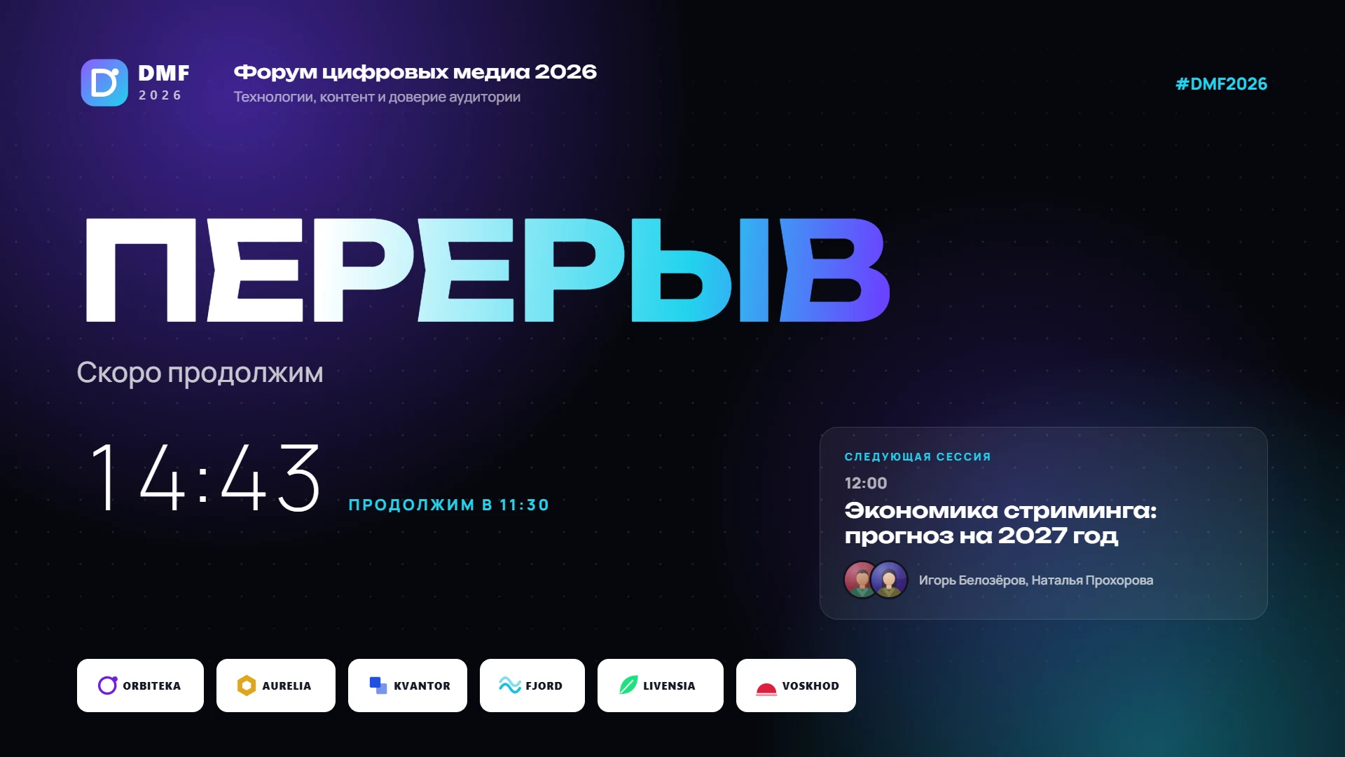 Заставка перерыва