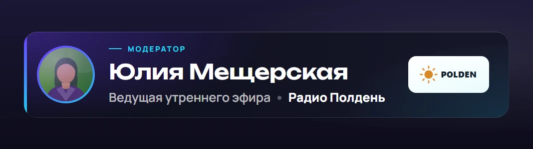 Модератор