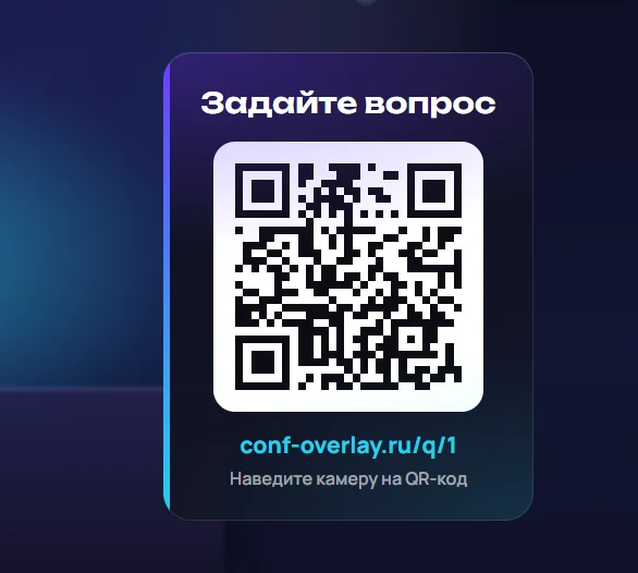 QR-код «Задайте вопрос»