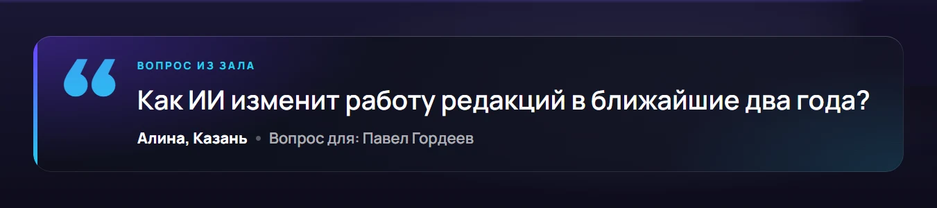 Вопрос из зала в эфире