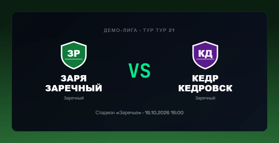Match intro