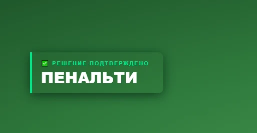 VAR decision