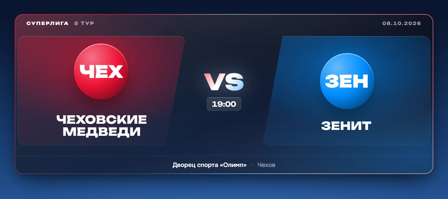 Match intro
