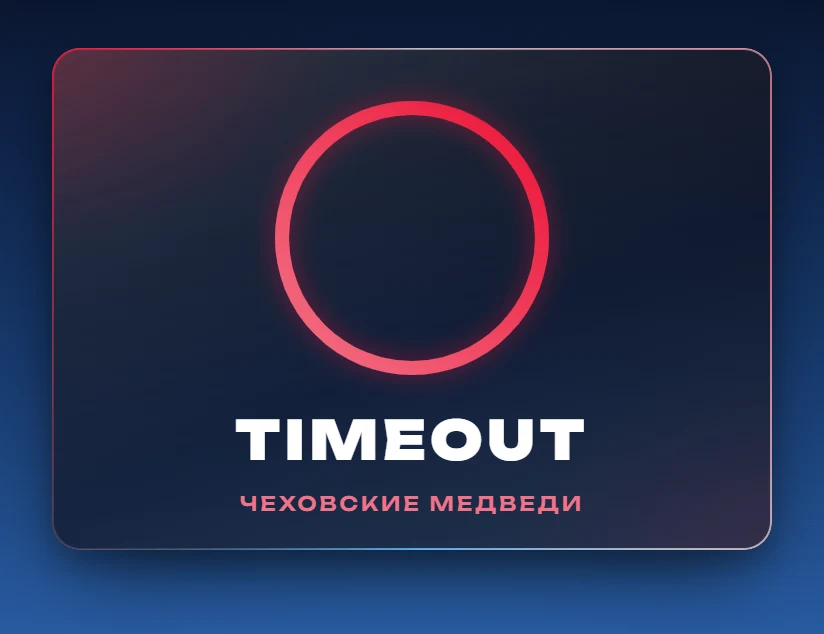 Timeout
