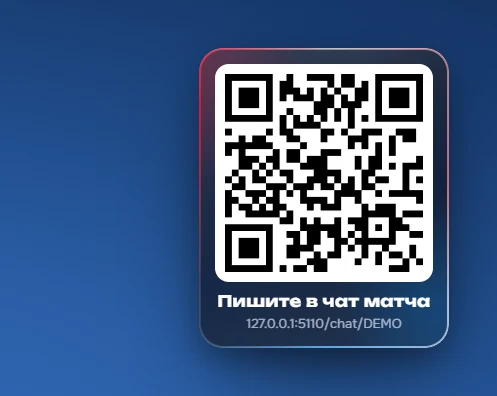 QR-код чата в эфире