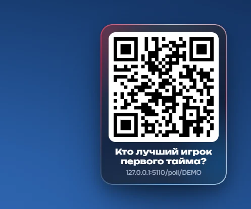 QR-код голосования
