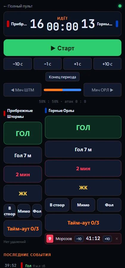 Вести матч можно со смартфона