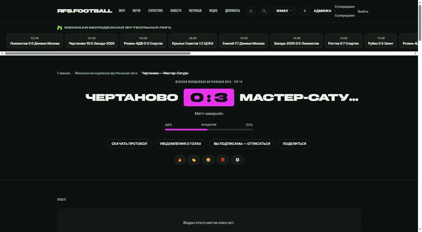 Матч, за которым можно следить с телефона